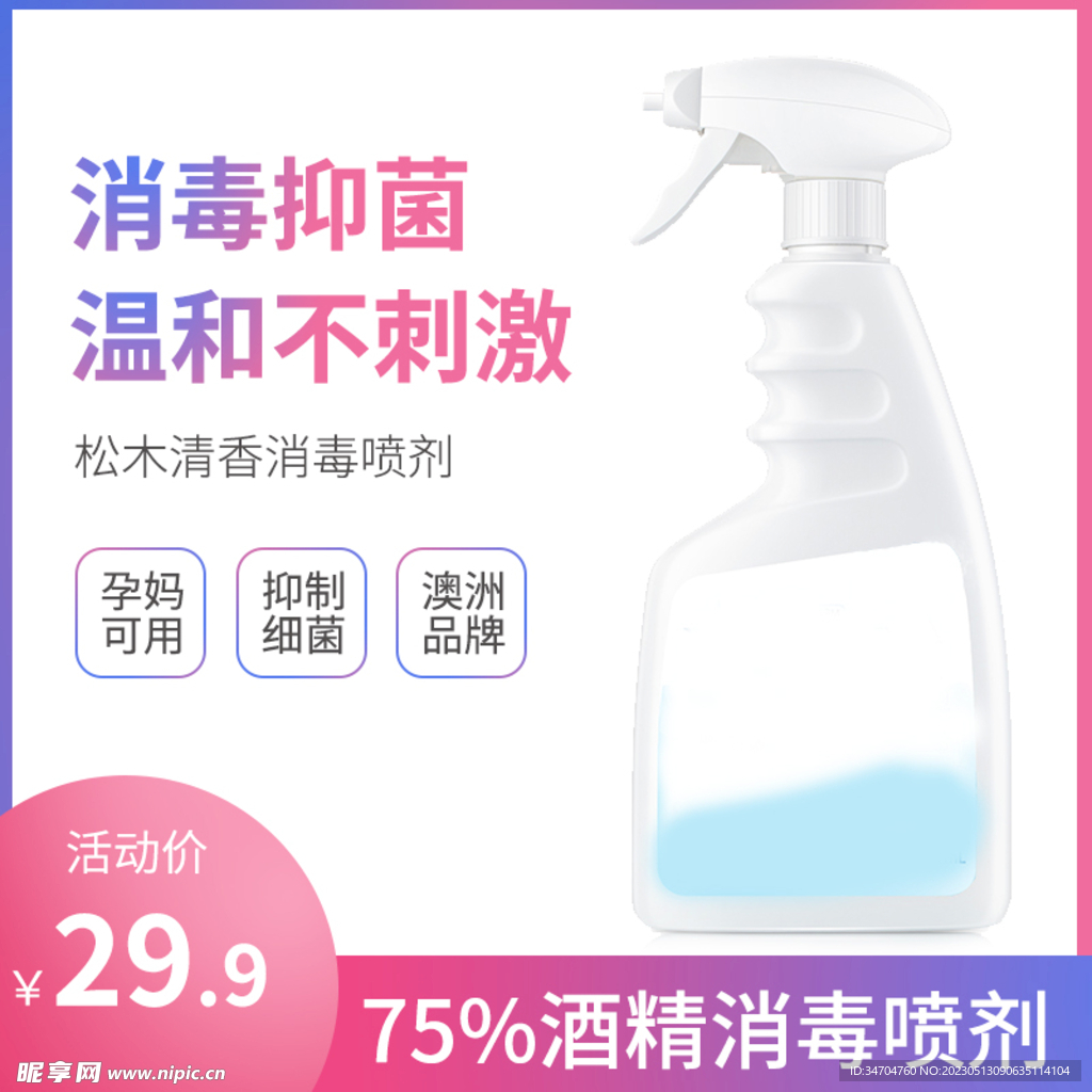 电商洁白外观去污消毒产品主图