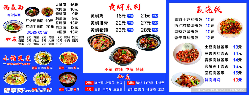 黄焖系列