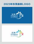 2023东莞城市形象LOGO