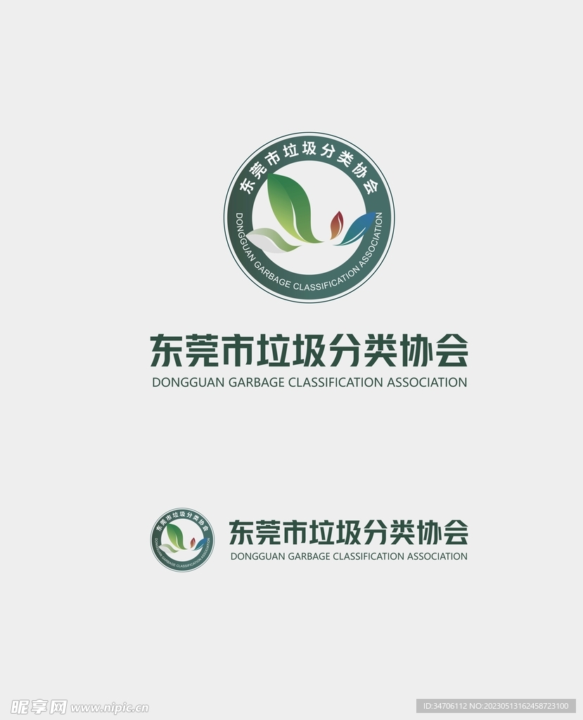 东莞市垃圾分类协会LOGO