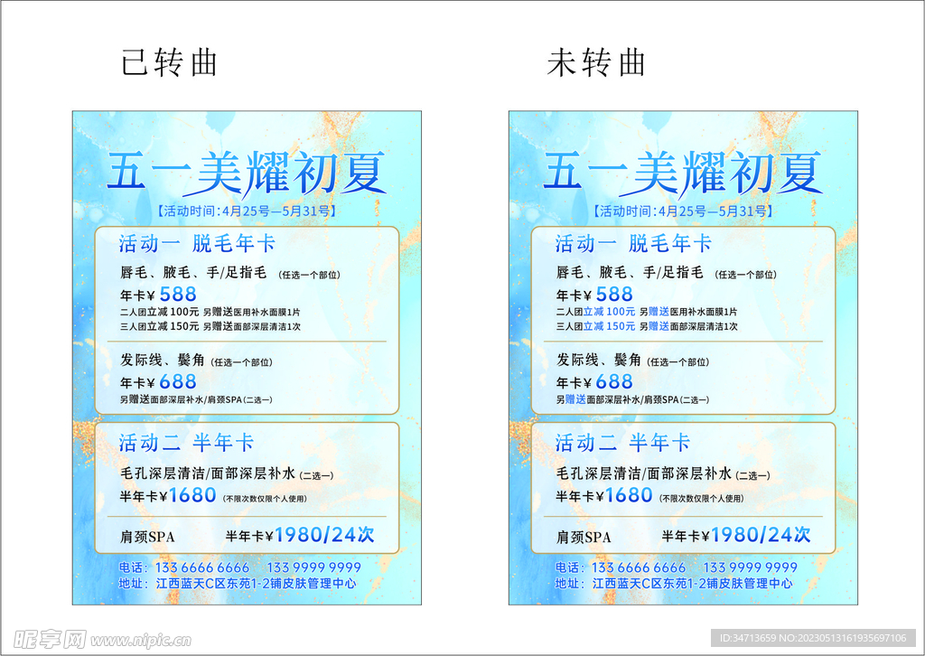 美容店五一活动海报