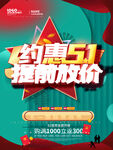 五一促销 