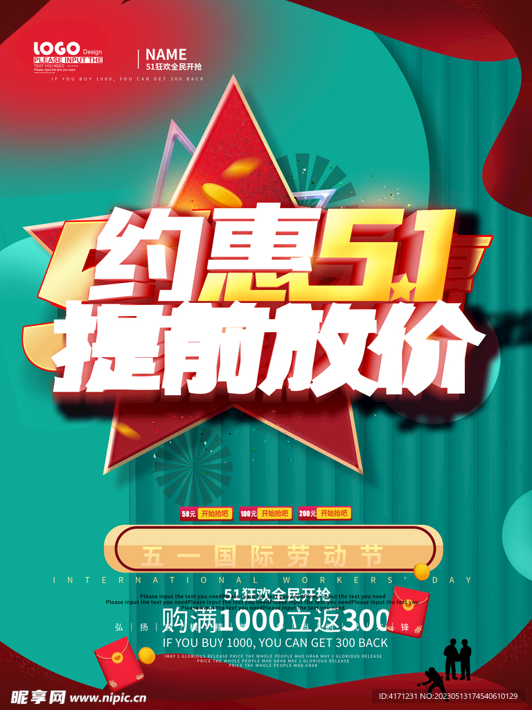 五一促销 