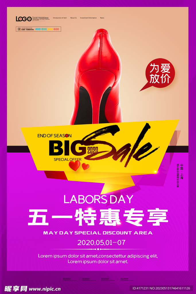 五一促销 