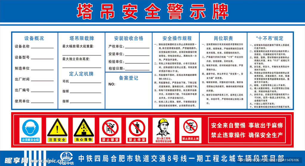 工地塔吊安全警示牌