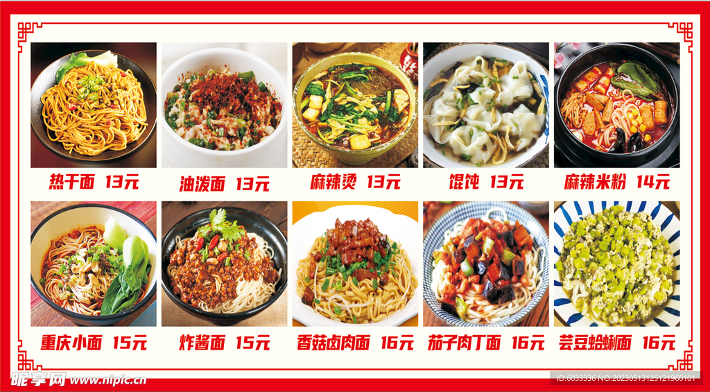 面馆点菜单
