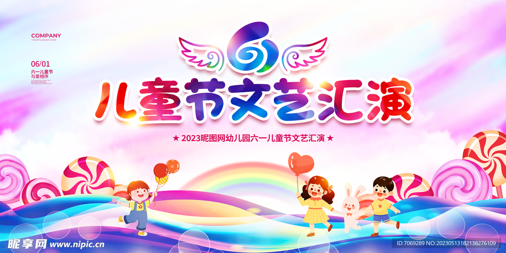 儿童节汇演