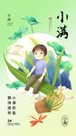 小满 