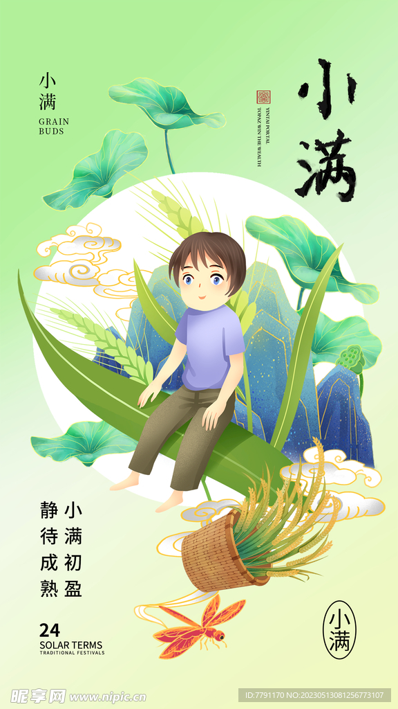 小满 