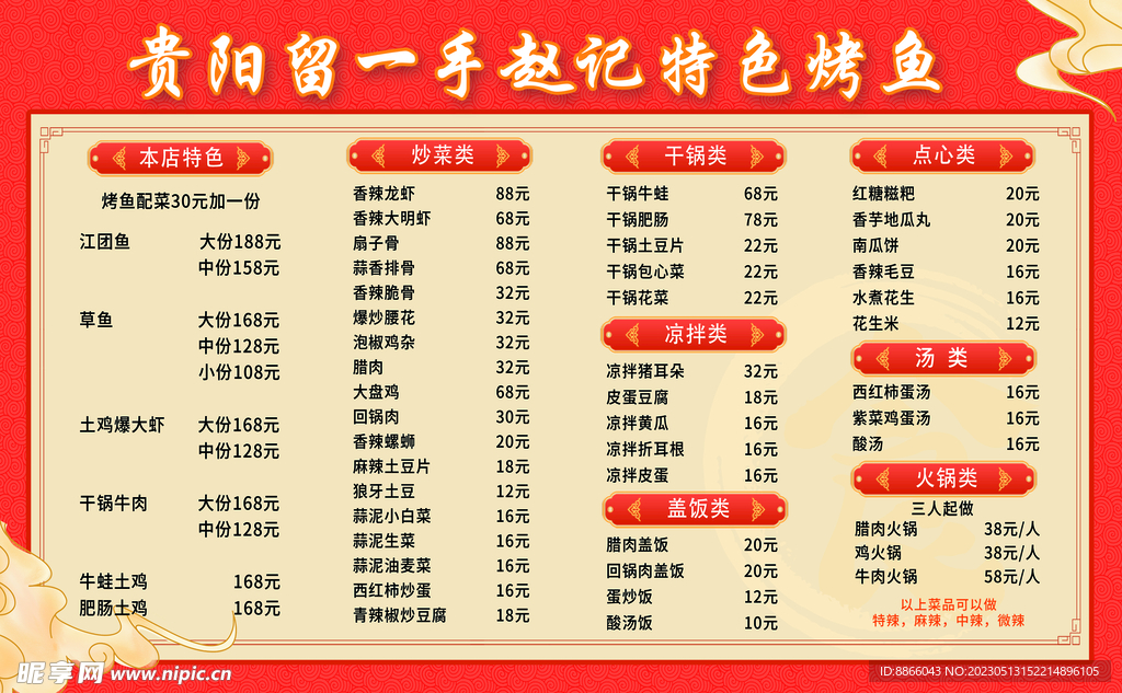 海报  菜品  饭店  活动