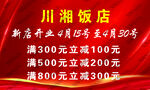 红色背景   饭店  活动  