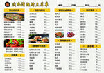 烧烤  菜单  烤串   背景