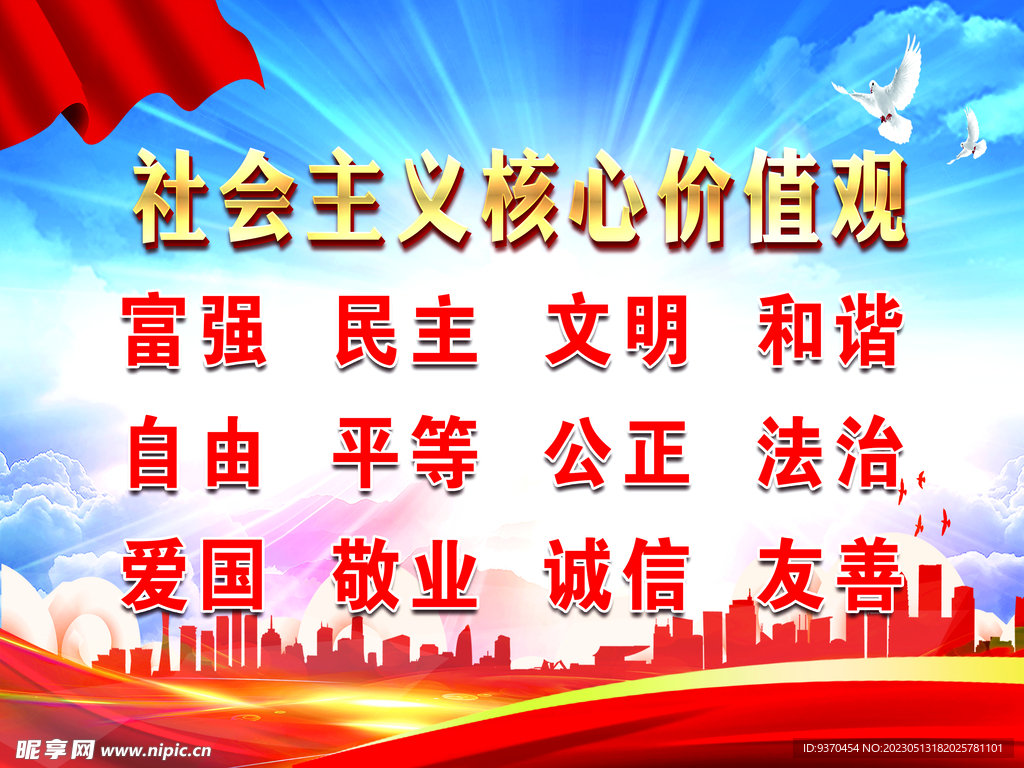 核心价值观