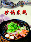 砂锅米线