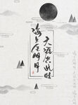 水墨背景