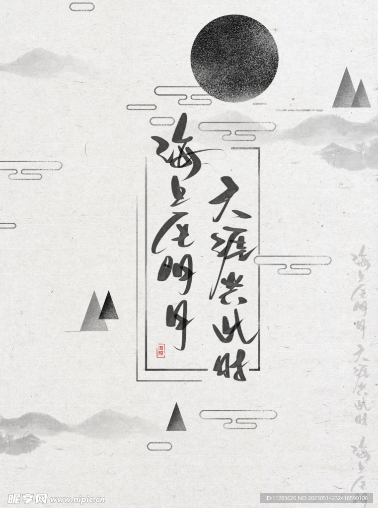 水墨背景