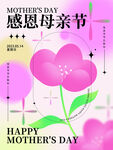母亲节海报