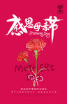 母亲节海报