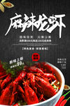 麻辣小龙虾