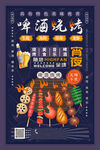 啤酒烧烤海报
