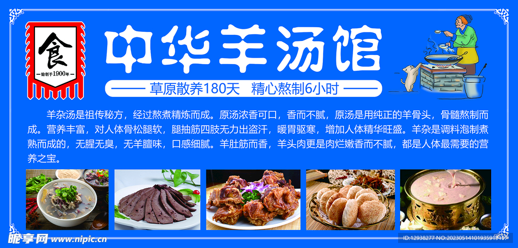 羊汤馆