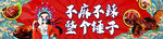 不辣