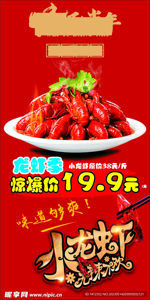 特价小龙虾