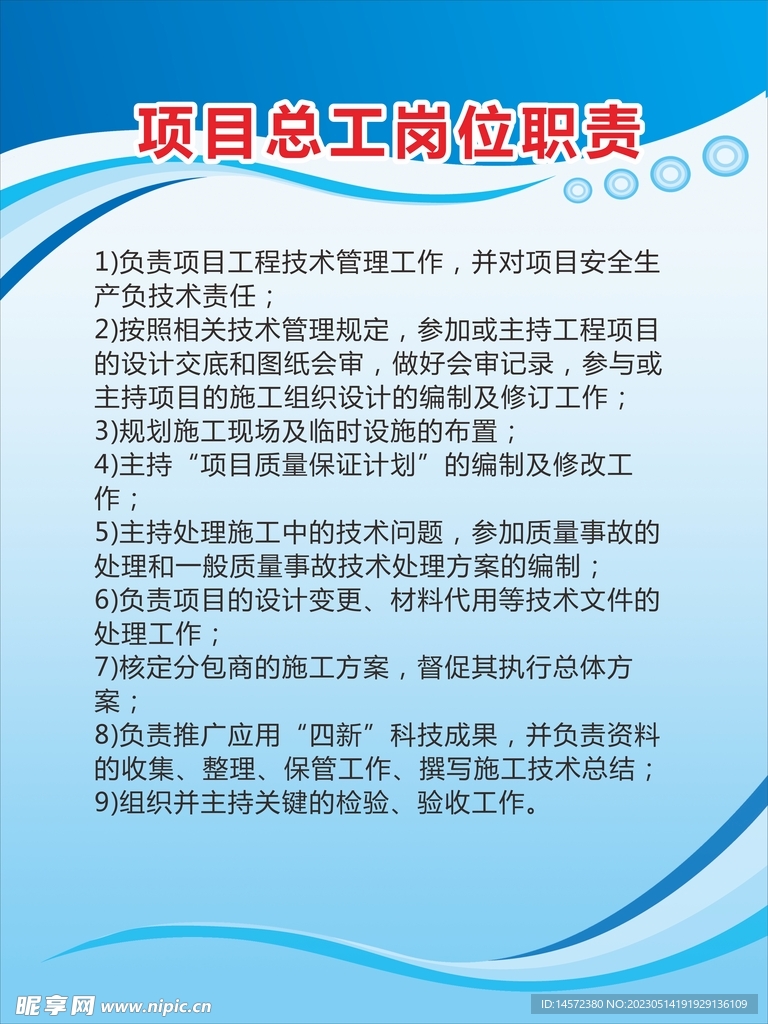 项目总工岗位职责