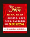 周年庆 宣传海报