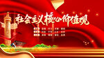 社会主义核心价值观