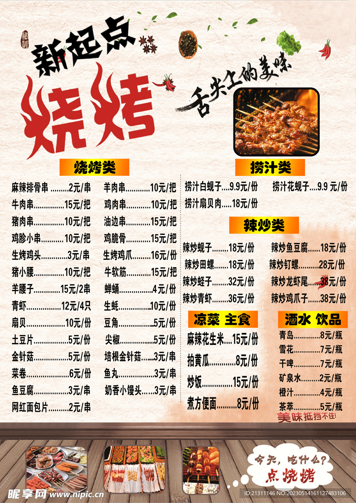 烧烤小吃菜单