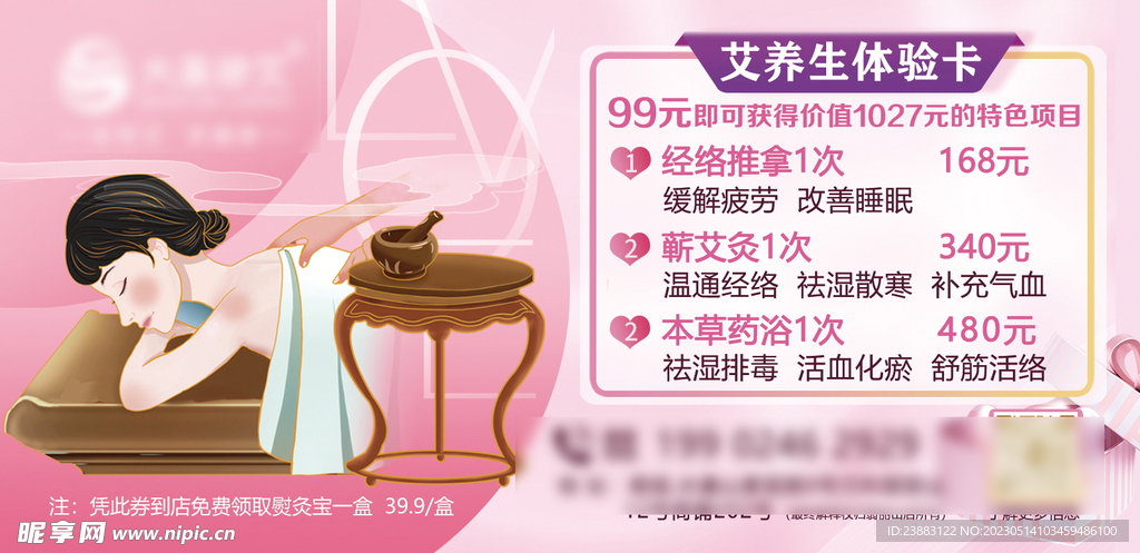 养生艾灸体验卡