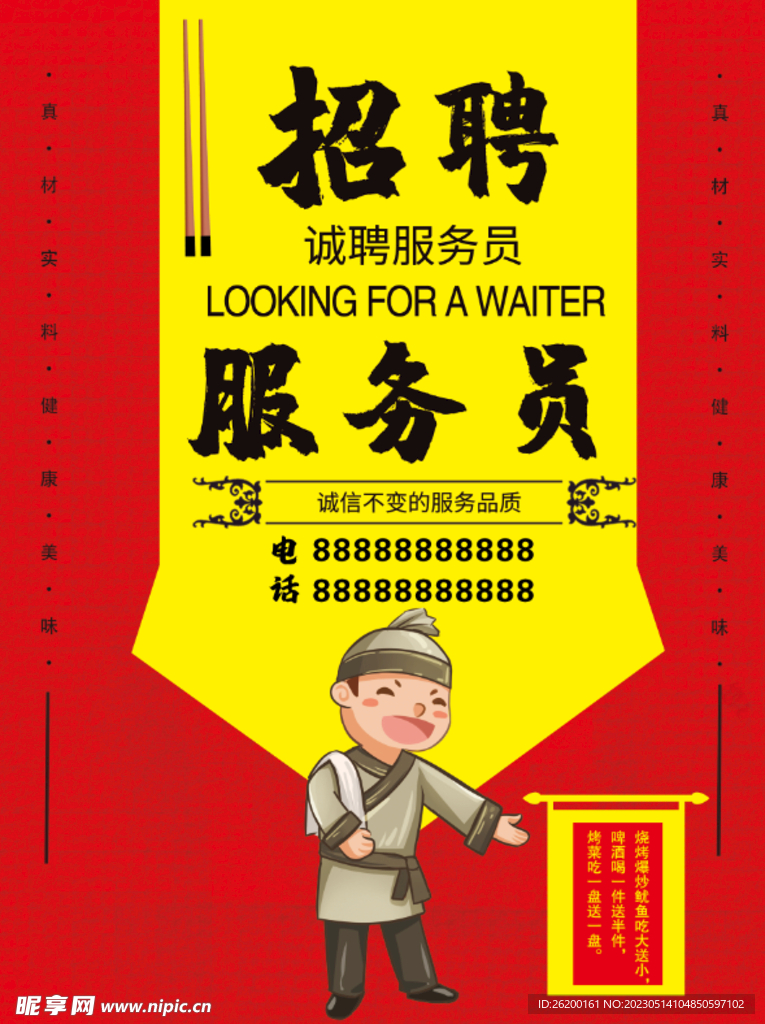 招聘