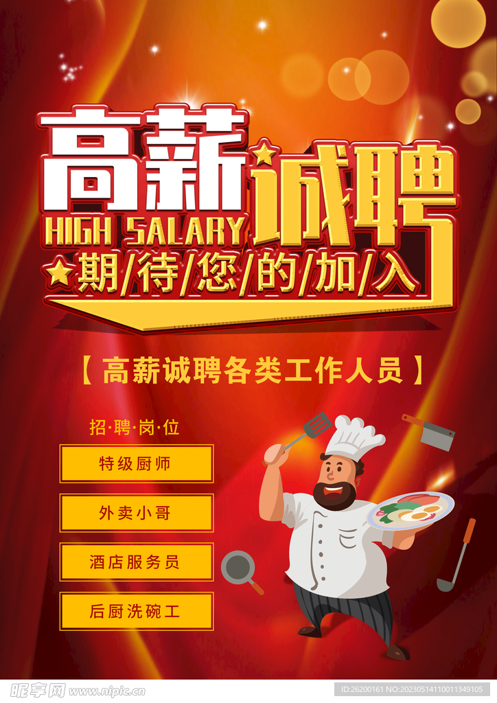 招聘