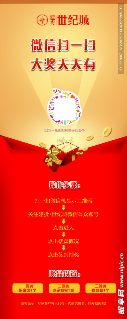 微信二维码X展架