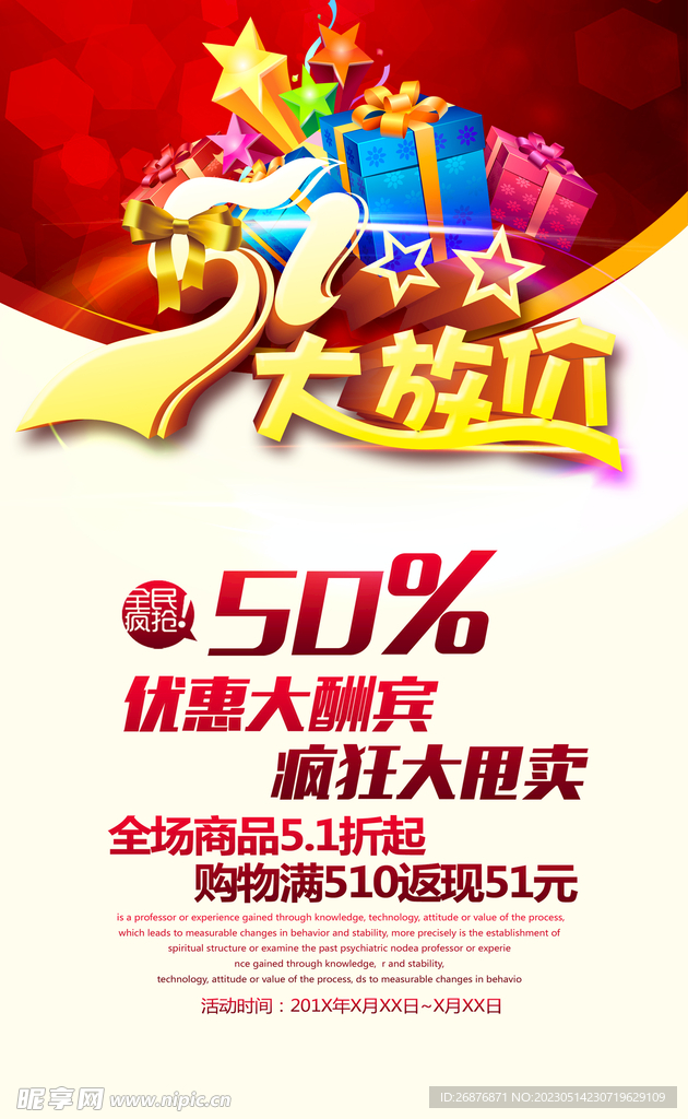 五一活动展架