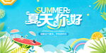夏天