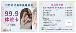 美睫美甲体验卡