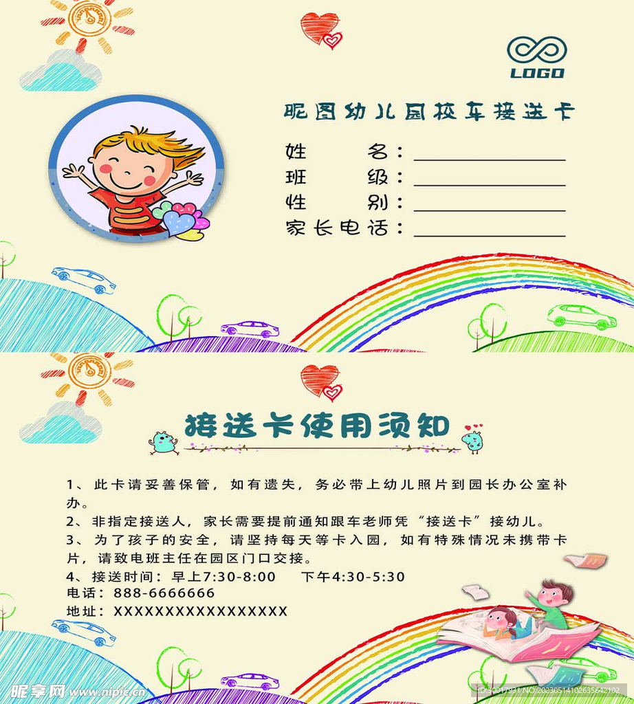 卡通幼儿园接送卡入园卡