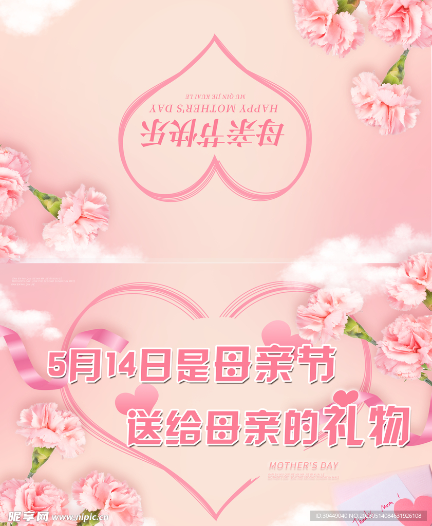 母亲节