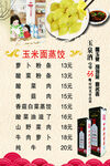 蒸饺菜单