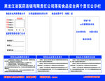 责任公示栏   