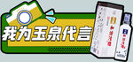 玉泉手举牌