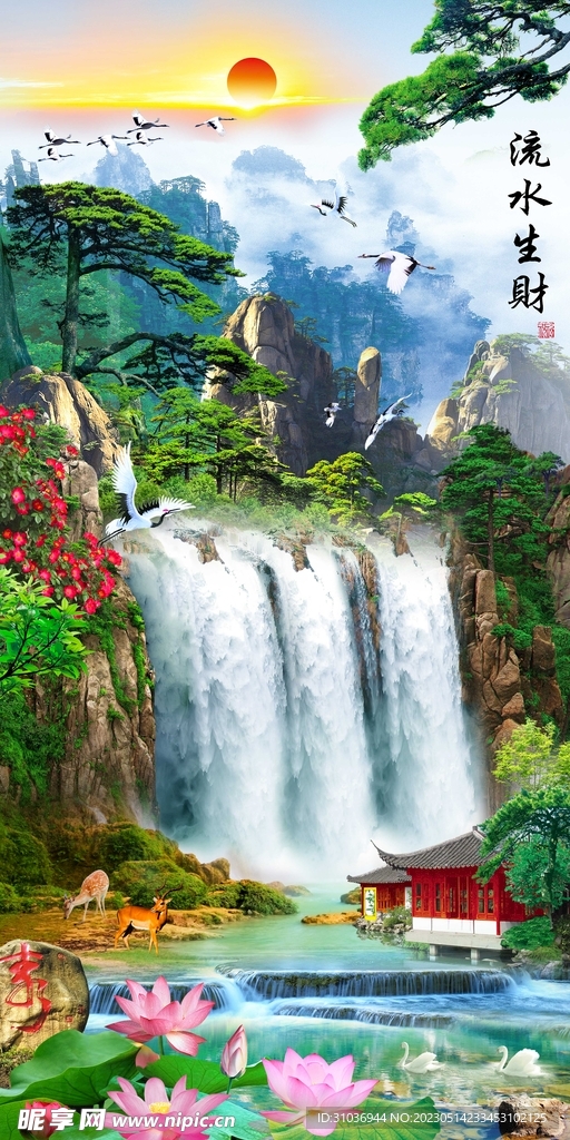 流水生财