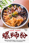 螺蛳粉