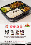 盒饭