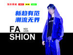 男装宣传海报