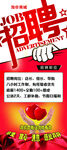 招聘展架易拉宝图片