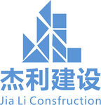 杰利建设
