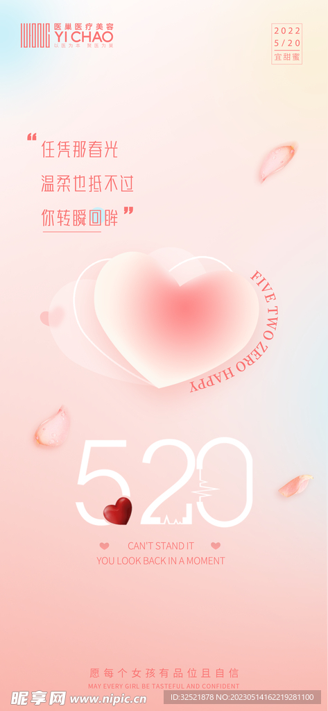 情人节海报